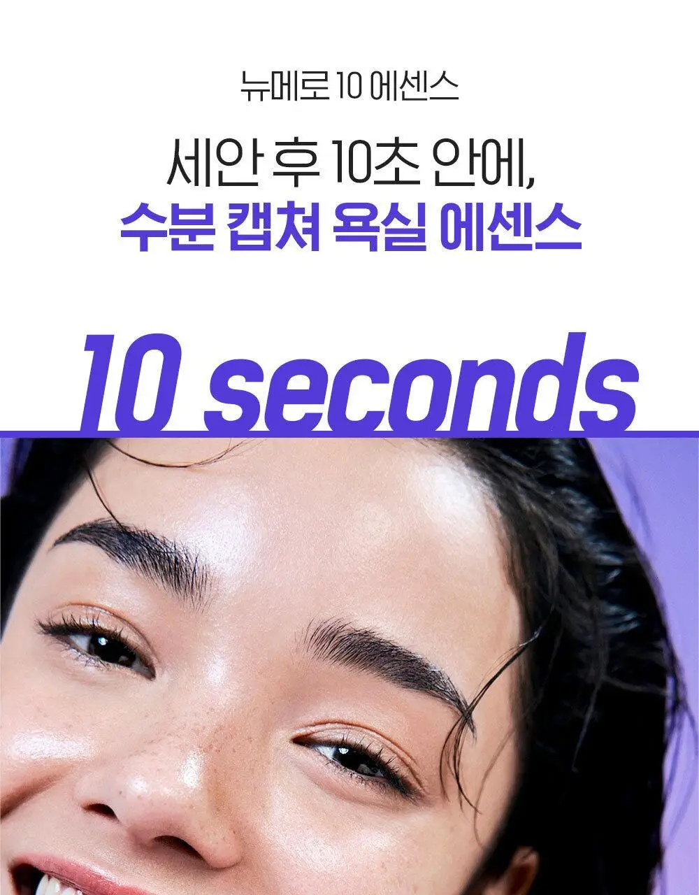[수분잠금/워터젤에센스] 빌리프 뉴메로 10 에센스 75ml 상세페이지 4